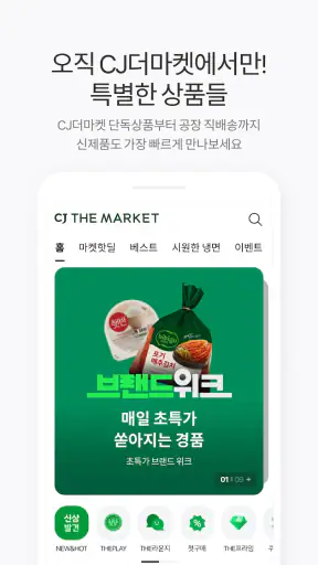 CJ더마켓 screenshot