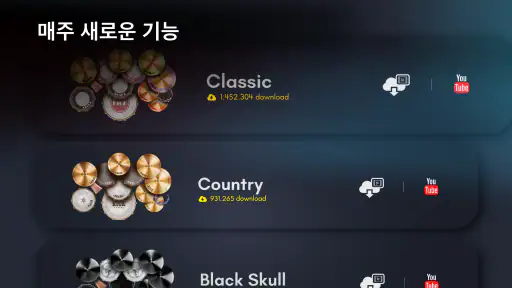 Classic Drum: 전자 드럼 screenshot