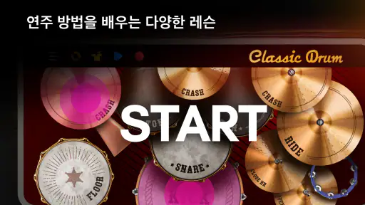 Classic Drum: 전자 드럼 screenshot