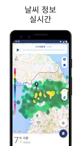 Clime: 실시간 일기예보 및 레이더 screenshot