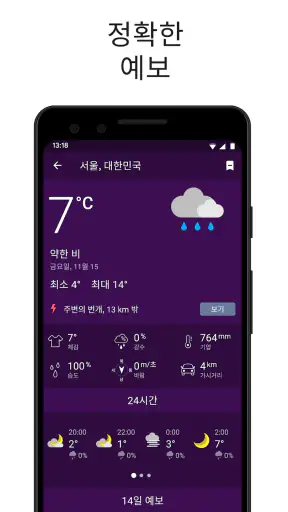 Clime: 실시간 일기예보 및 레이더 screenshot