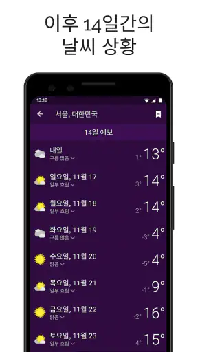 Clime: 실시간 일기예보 및 레이더 screenshot