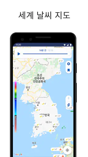 Clime: 실시간 일기예보 및 레이더 screenshot
