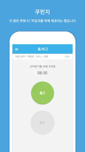 CLS쿠펀치 screenshot