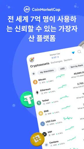 CoinMarketCap: 비트코인과 암호화폐 screenshot