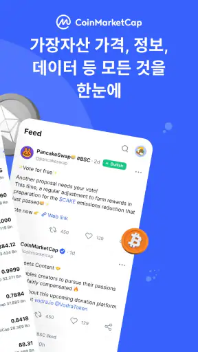 CoinMarketCap: 비트코인과 암호화폐 screenshot