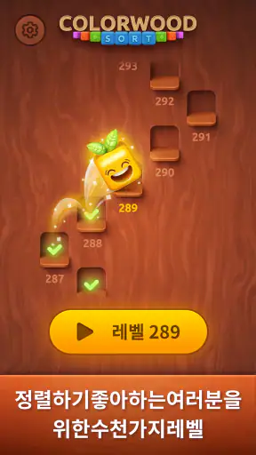 Colorwood Sort 퍼즐 게임 screenshot