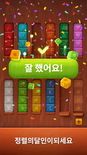 Colorwood Sort 퍼즐 게임 screenshot