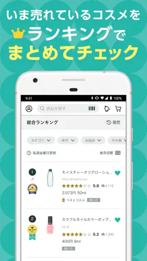 ＠cosme(アットコスメ)化粧品・コスメランキング&お買物 screenshot
