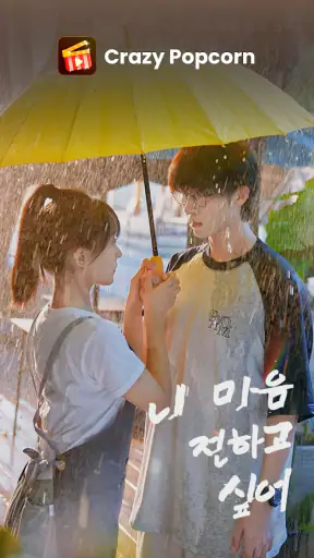 Crazy Popcorn - 드라마 쇼츠 screenshot