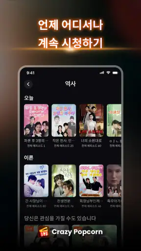 Crazy Popcorn - 드라마 쇼츠 screenshot