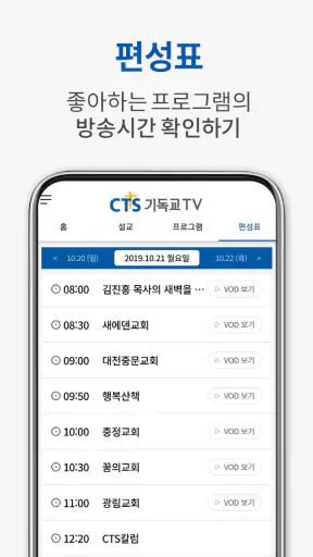 CTS (기독교TV,기독교방송,설교,성경,CCM,찬양) screenshot