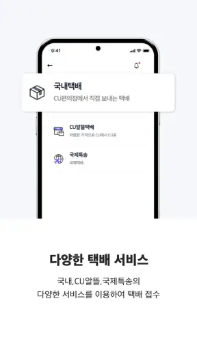 CU편의점택배 screenshot