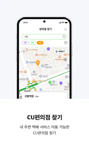 CU편의점택배 screenshot