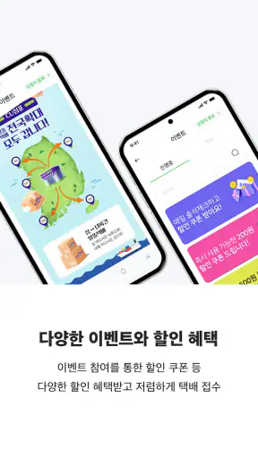 CU편의점택배 screenshot