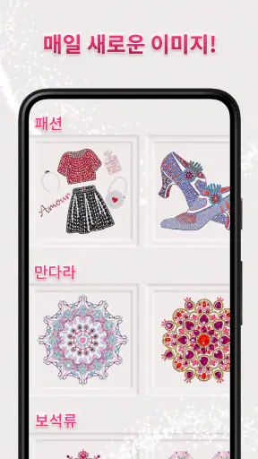 Dazzly 다이아몬드아트・컬러링북・숫자별로 색칠하기 screenshot
