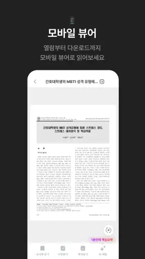 DBpia: 논문검색, 학술정보, 연구정보 screenshot