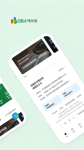 DB손해보험 screenshot