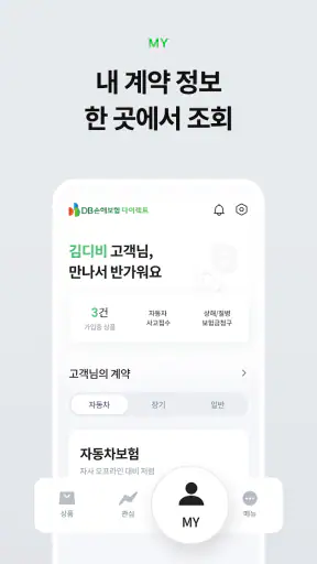 DB손해보험 다이렉트 공식 앱 screenshot