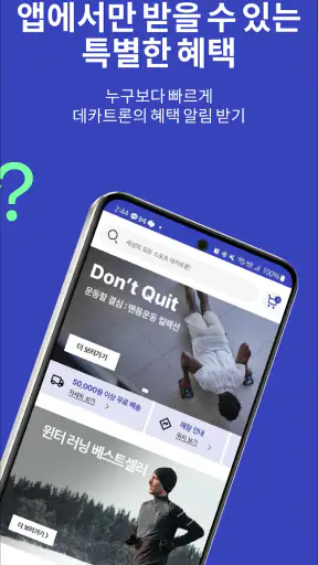 데카트론(Decathlon) screenshot