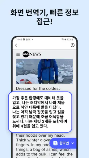 Deep Translate - All Language screenshot