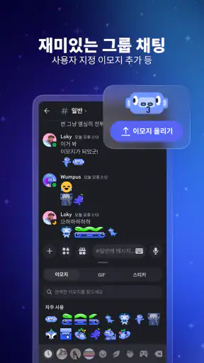 Discord - 대화, 플레이, 어울리기 screenshot