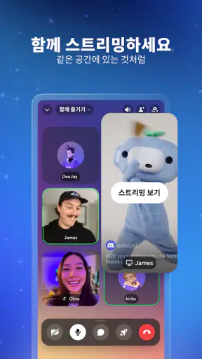 Discord - 대화, 플레이, 어울리기 screenshot