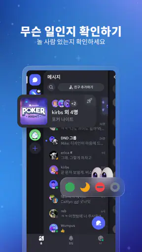 Discord - 대화, 플레이, 어울리기 screenshot