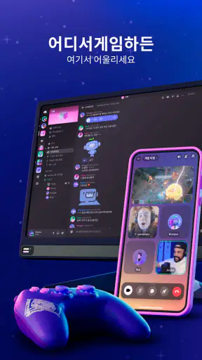 Discord - 대화, 플레이, 어울리기 screenshot