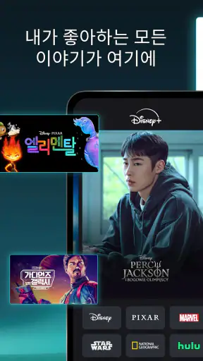 Disney+ screenshot