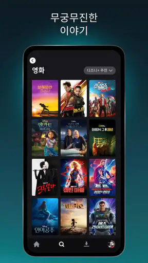 Disney+ screenshot
