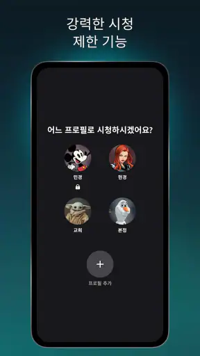 Disney+ screenshot