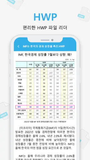 Docx 리더 - HWP, PDF, Docx, XLSX screenshot