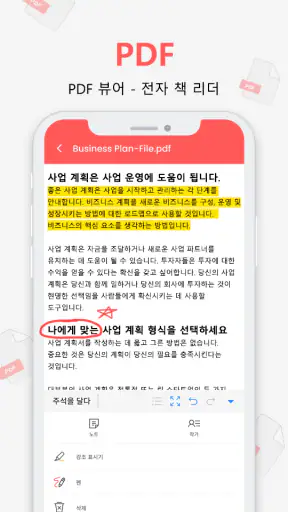 Docx 리더 - HWP, PDF, Docx, XLSX screenshot