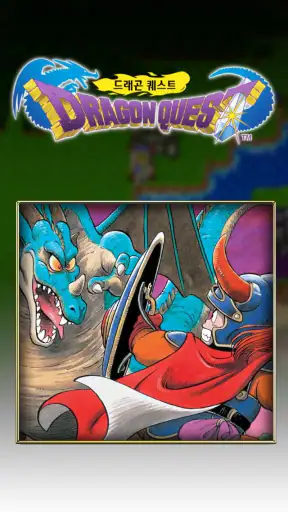 DRAGON QUEST screenshot