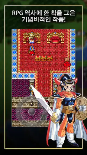 DRAGON QUEST screenshot