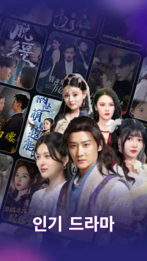 Drama Go - 숏폼드라마 screenshot