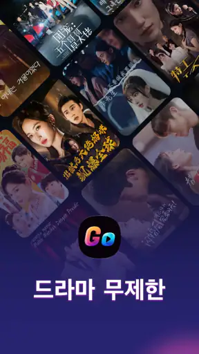 Drama Go - 숏폼드라마 screenshot