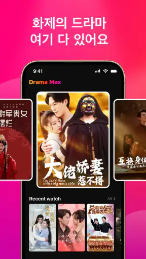 Drama Max - 짧은 드라마를 즐기세요 screenshot