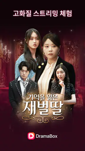 DramaBox - 미니시리즈 스트리밍 플레이어 screenshot