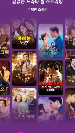 DramaWave -인기 단편/한일 드라마, 역전극! screenshot