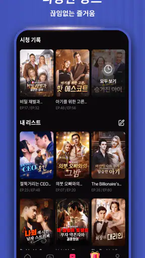 DramaWave -인기 단편/한일 드라마, 역전극! screenshot