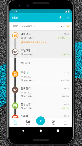 Drivvo - 차량 관리 screenshot