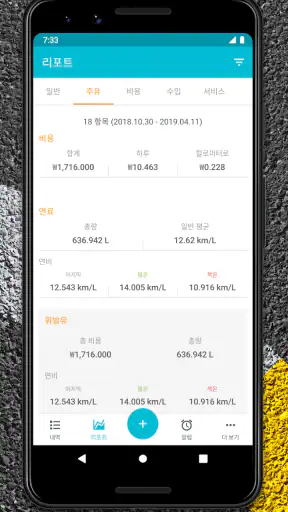 Drivvo - 차량 관리 screenshot