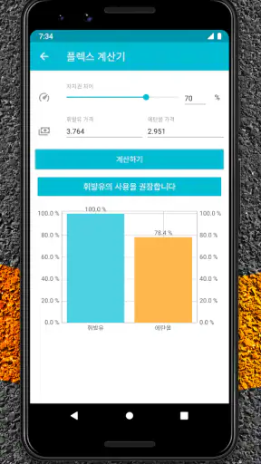 Drivvo - 차량 관리 screenshot