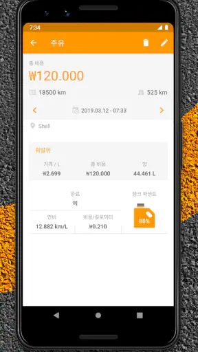 Drivvo - 차량 관리 screenshot