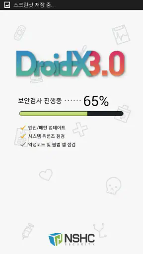 Droid-X III 백신 (기업용) screenshot