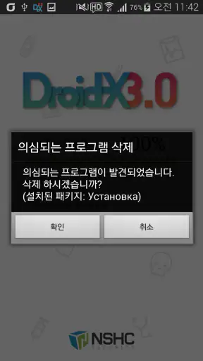 Droid-X III 백신 (기업용) screenshot