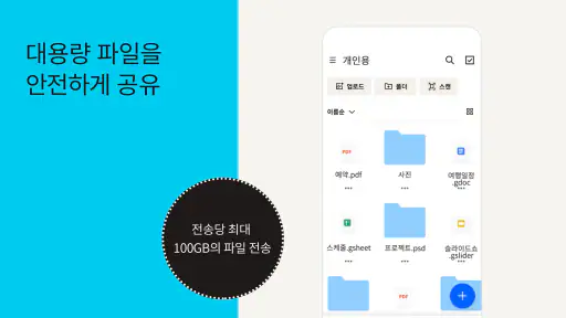 Dropbox: 파일용 클라우드 스토리지 및 드라이브 screenshot
