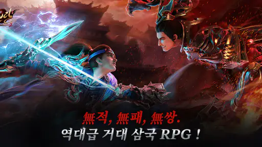 Dynasty Legends 2: 무쌍전란 screenshot